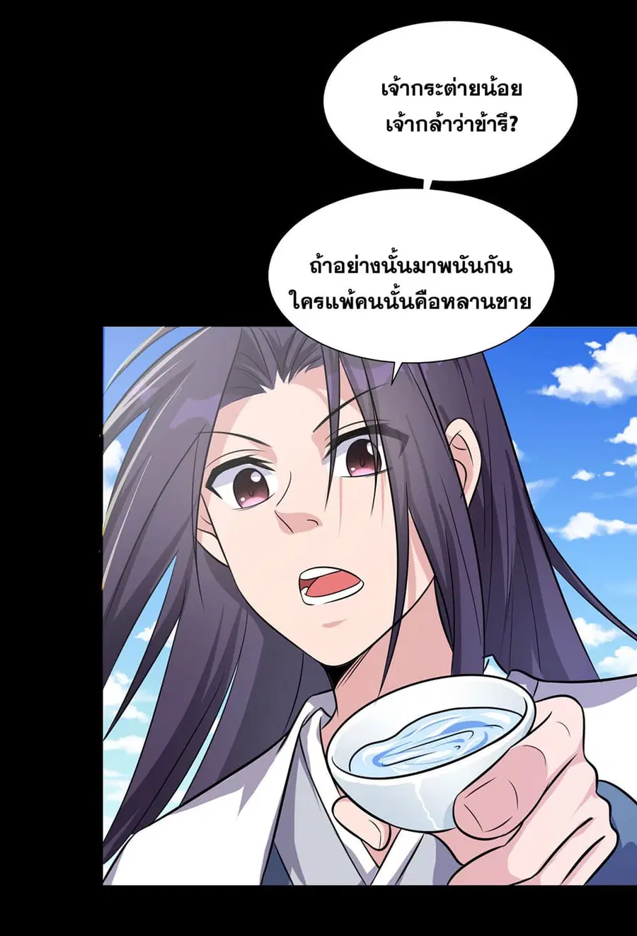 I Just Need to Pick Up a Female Disciple ตอนที่ 46 หน้า 3