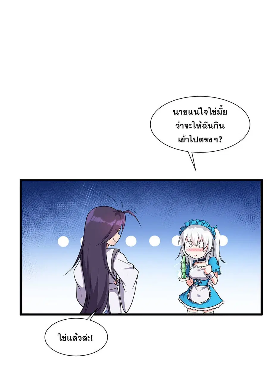 I Just Need to Pick Up a Female Disciple ตอนที่ 5 หน้า 2