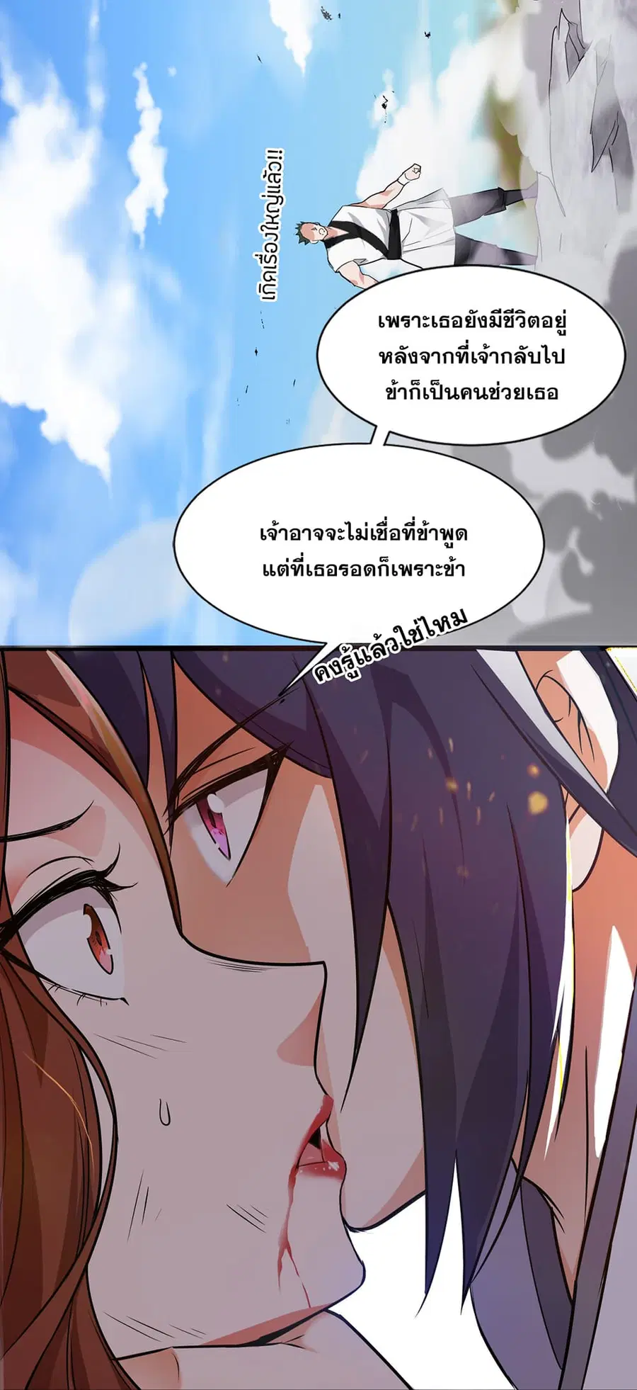 I Just Need to Pick Up a Female Disciple ตอนที่ 8 หน้า 3