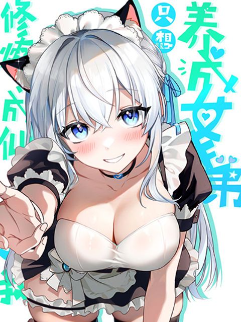 ปก I Just Need to Pick Up a Female Disciple มังงะจีน แปลไทย