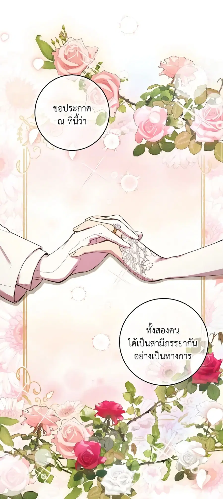 I Just Want My Happy Ending! ตอนที่ 1 หน้า 3