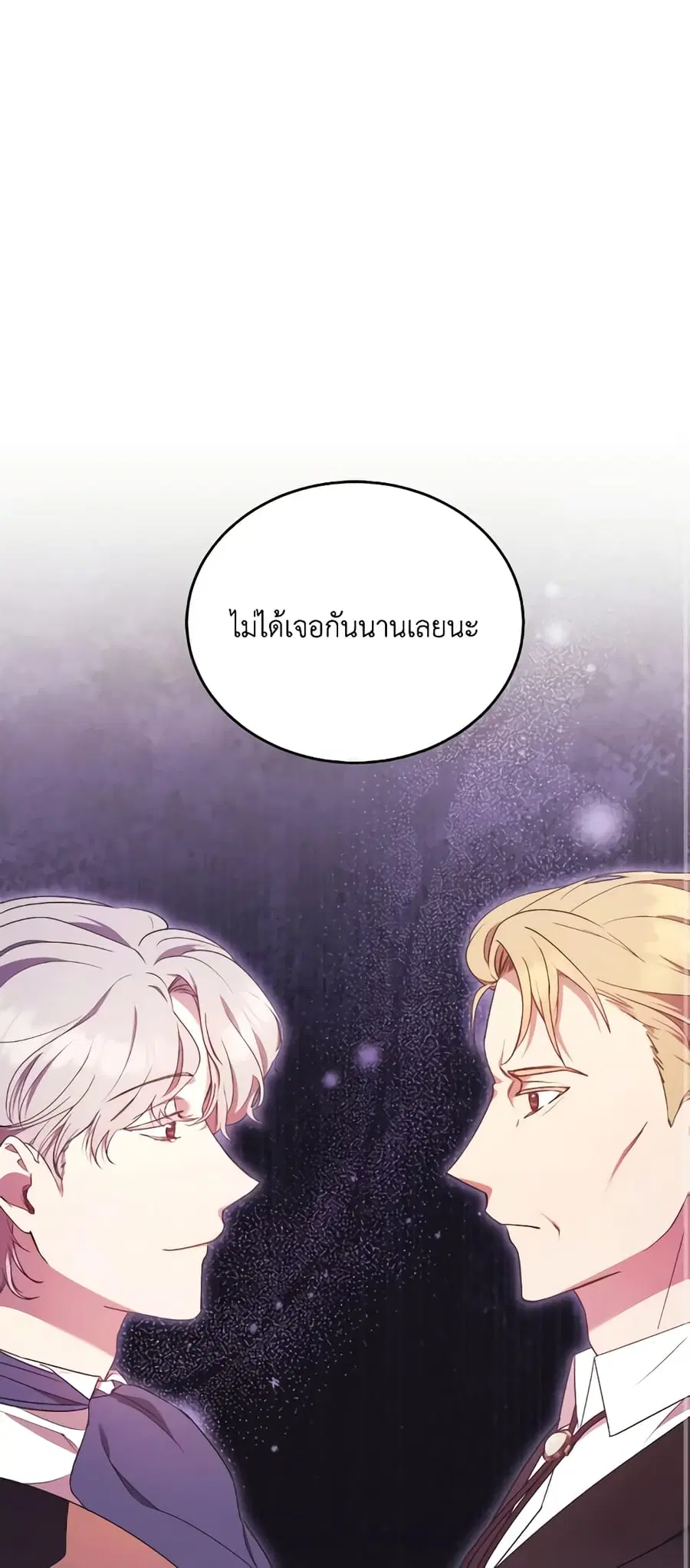 I Just Want My Happy Ending! ตอนที่ 10 หน้า 2