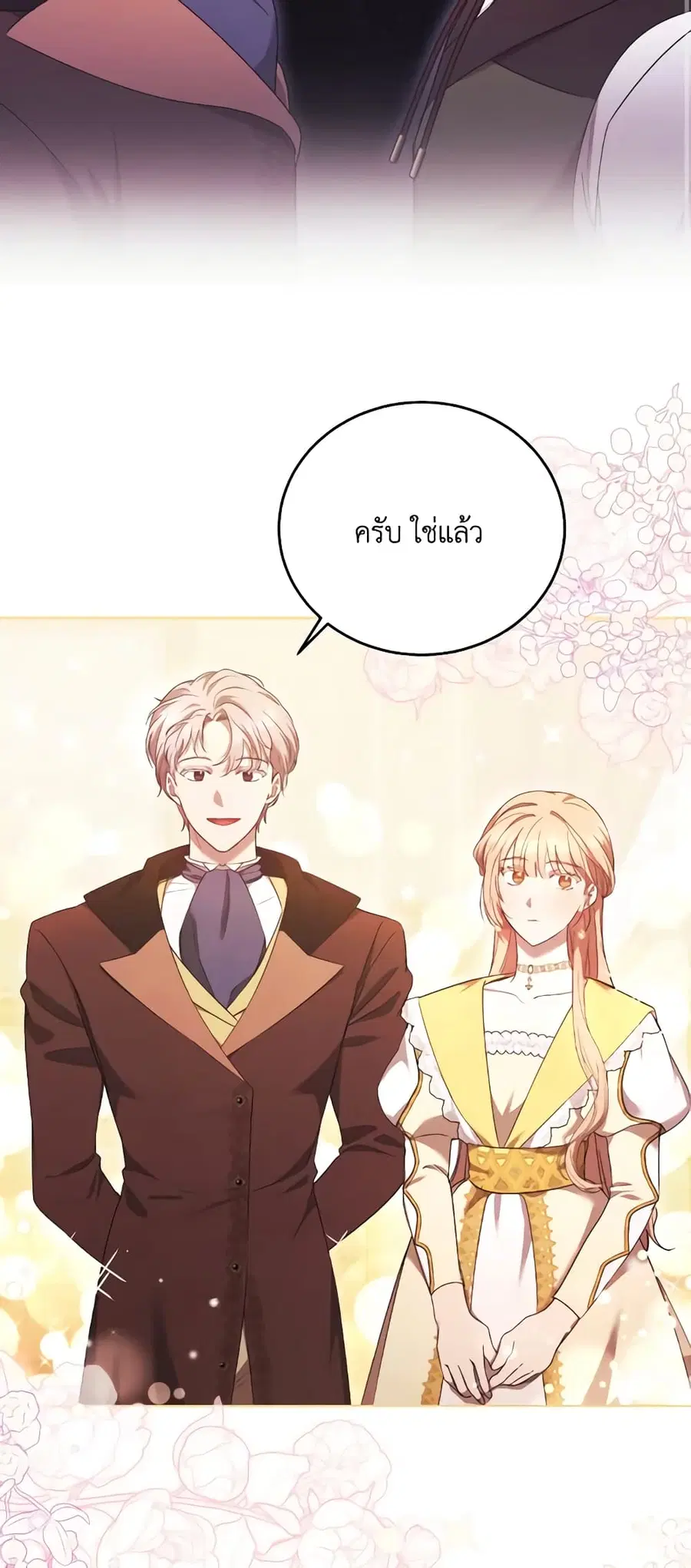 I Just Want My Happy Ending! ตอนที่ 10 หน้า 3