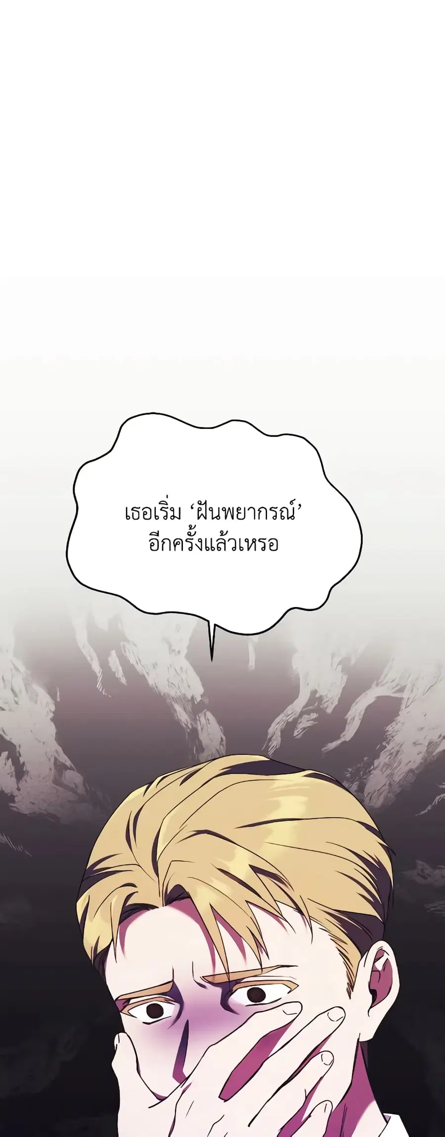 I Just Want My Happy Ending! ตอนที่ 11 หน้า 2
