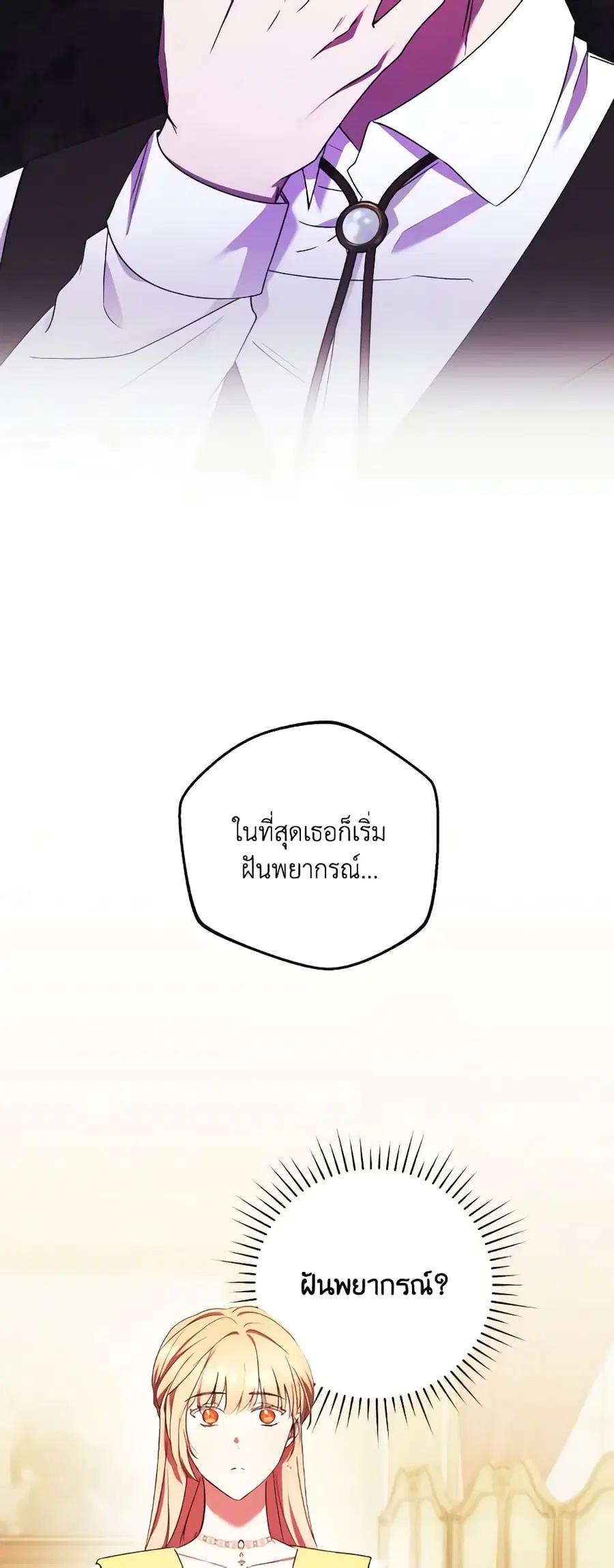 I Just Want My Happy Ending! ตอนที่ 11 หน้า 3