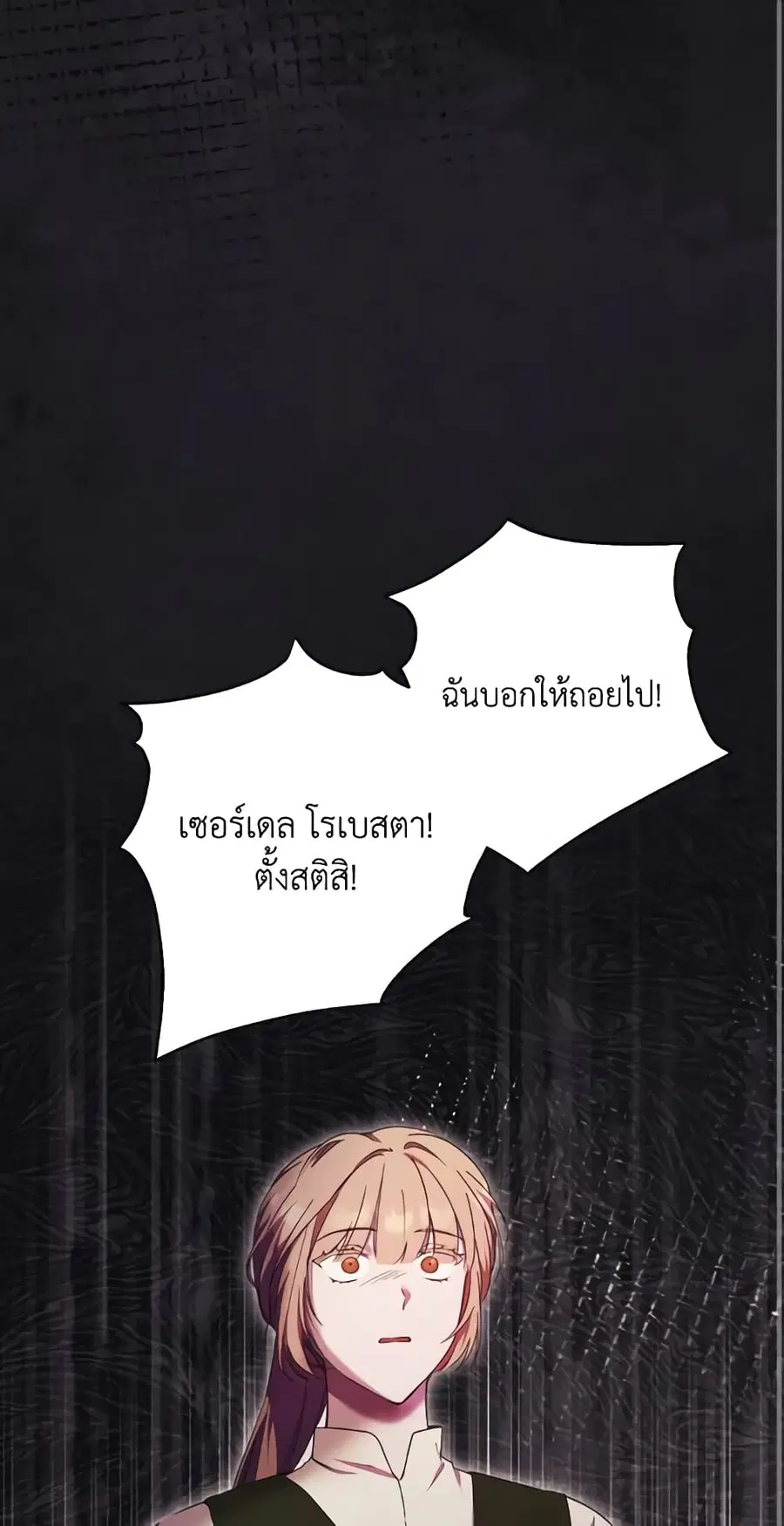 I Just Want My Happy Ending! ตอนที่ 12 หน้า 2