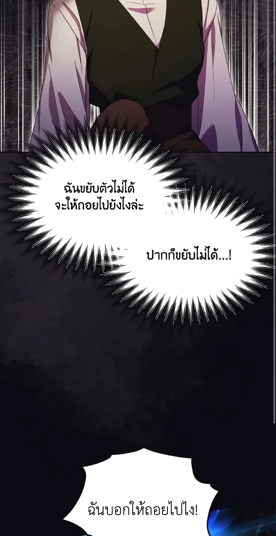 I Just Want My Happy Ending! ตอนที่ 12 หน้า 3
