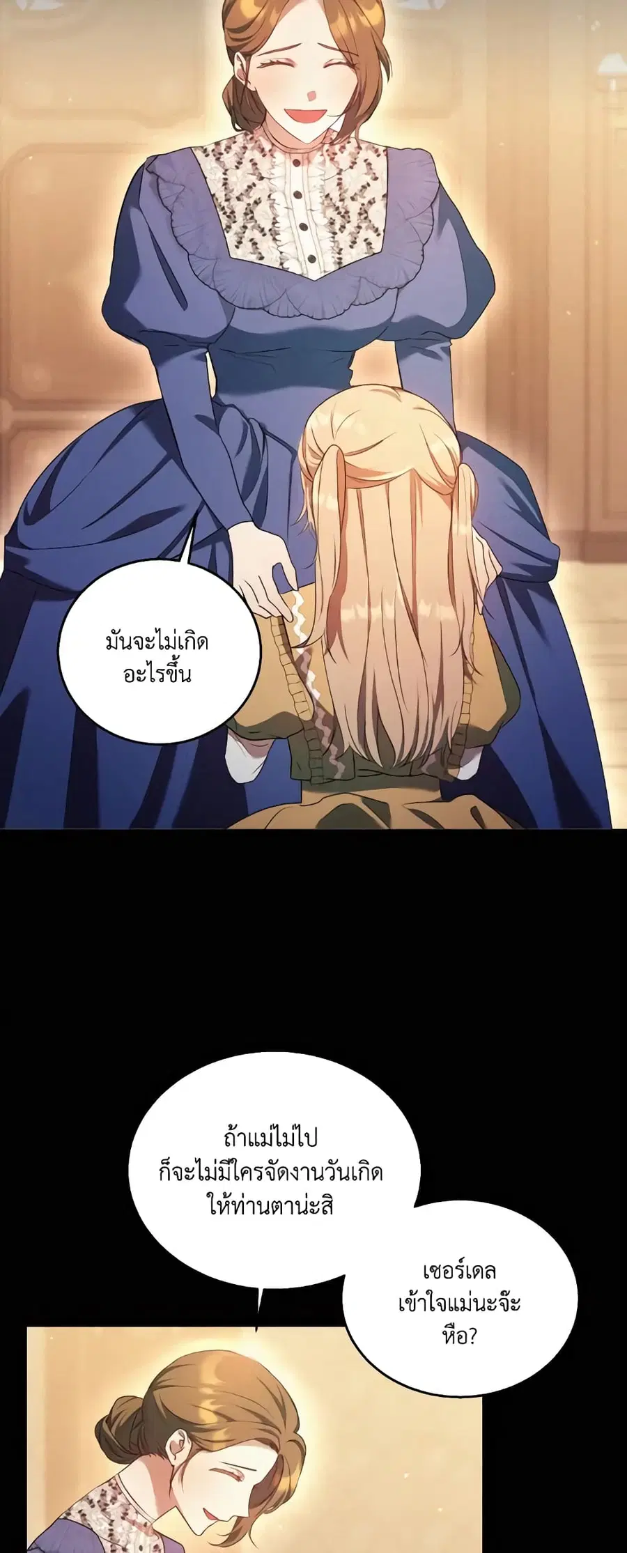 I Just Want My Happy Ending! ตอนที่ 13 หน้า 3