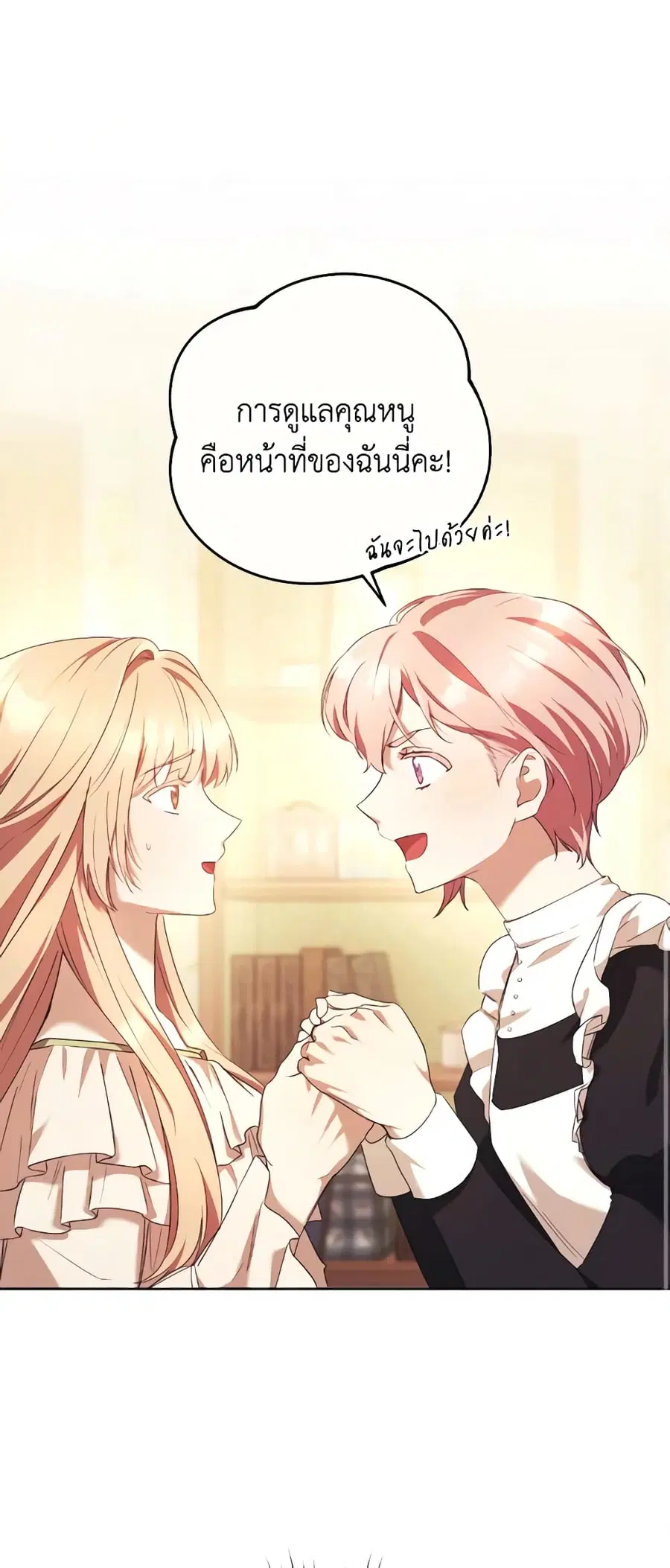 I Just Want My Happy Ending! ตอนที่ 14 หน้า 2