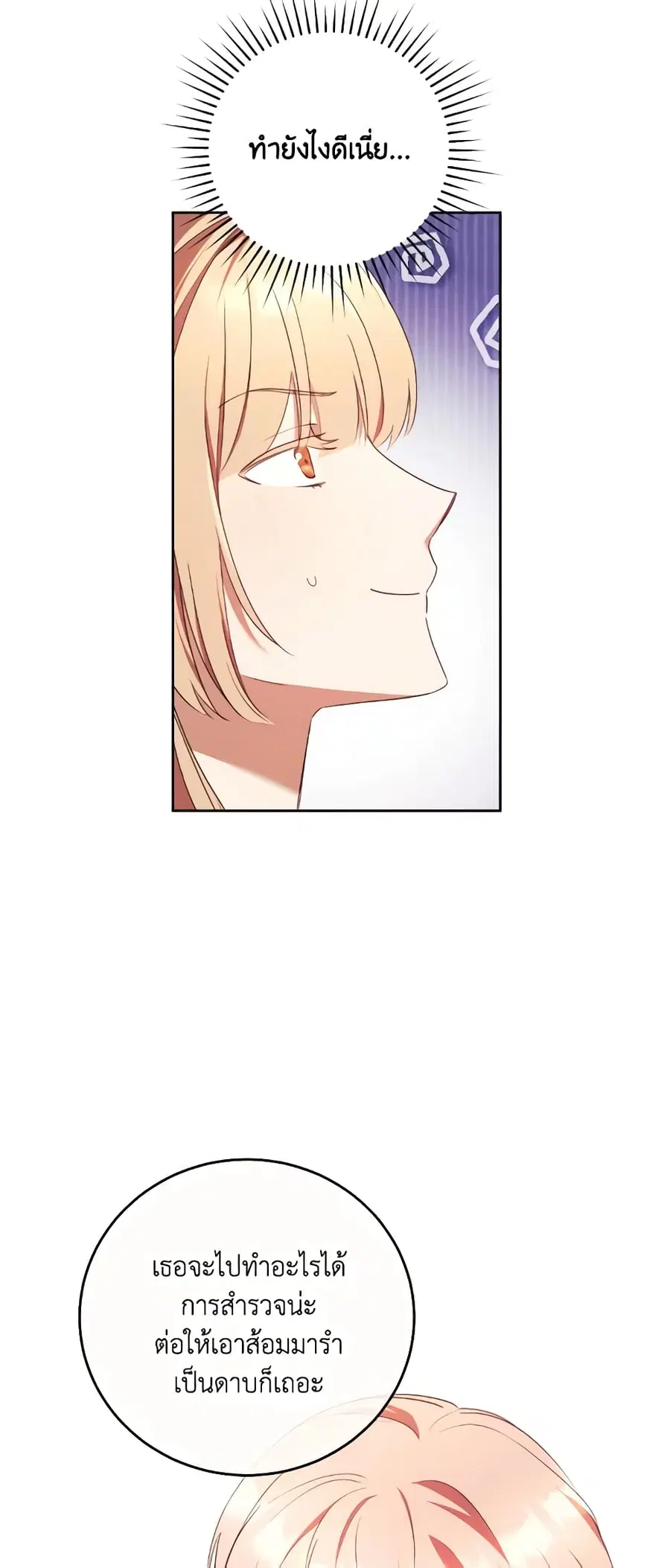 I Just Want My Happy Ending! ตอนที่ 14 หน้า 3