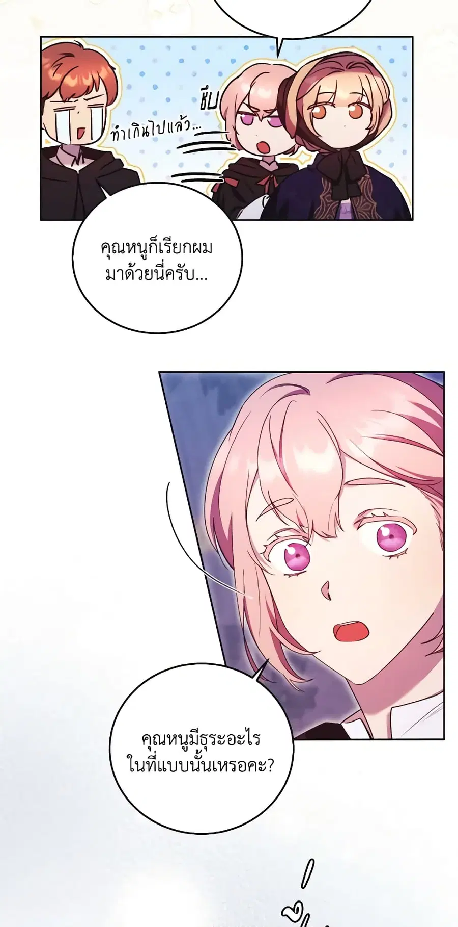 I Just Want My Happy Ending! ตอนที่ 15 หน้า 2