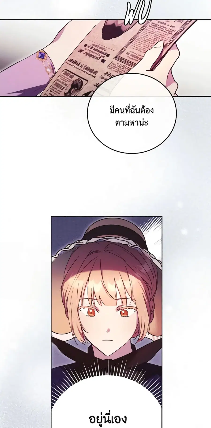 I Just Want My Happy Ending! ตอนที่ 15 หน้า 3