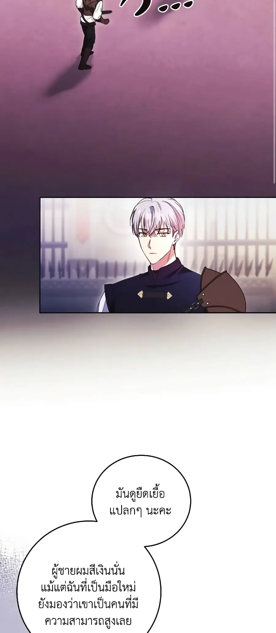I Just Want My Happy Ending! ตอนที่ 16 หน้า 3