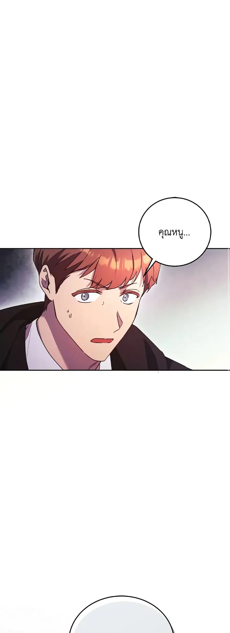 I Just Want My Happy Ending! ตอนที่ 17 หน้า 2