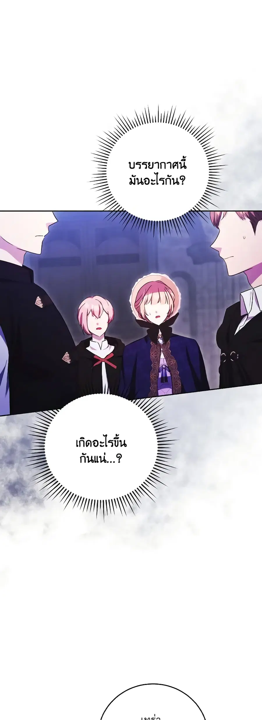 I Just Want My Happy Ending! ตอนที่ 17 หน้า 3