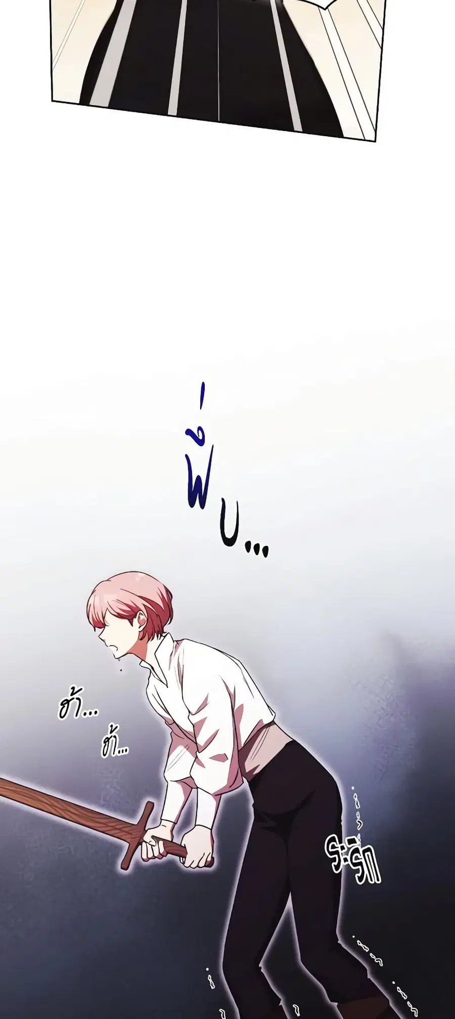 I Just Want My Happy Ending! ตอนที่ 19 หน้า 2