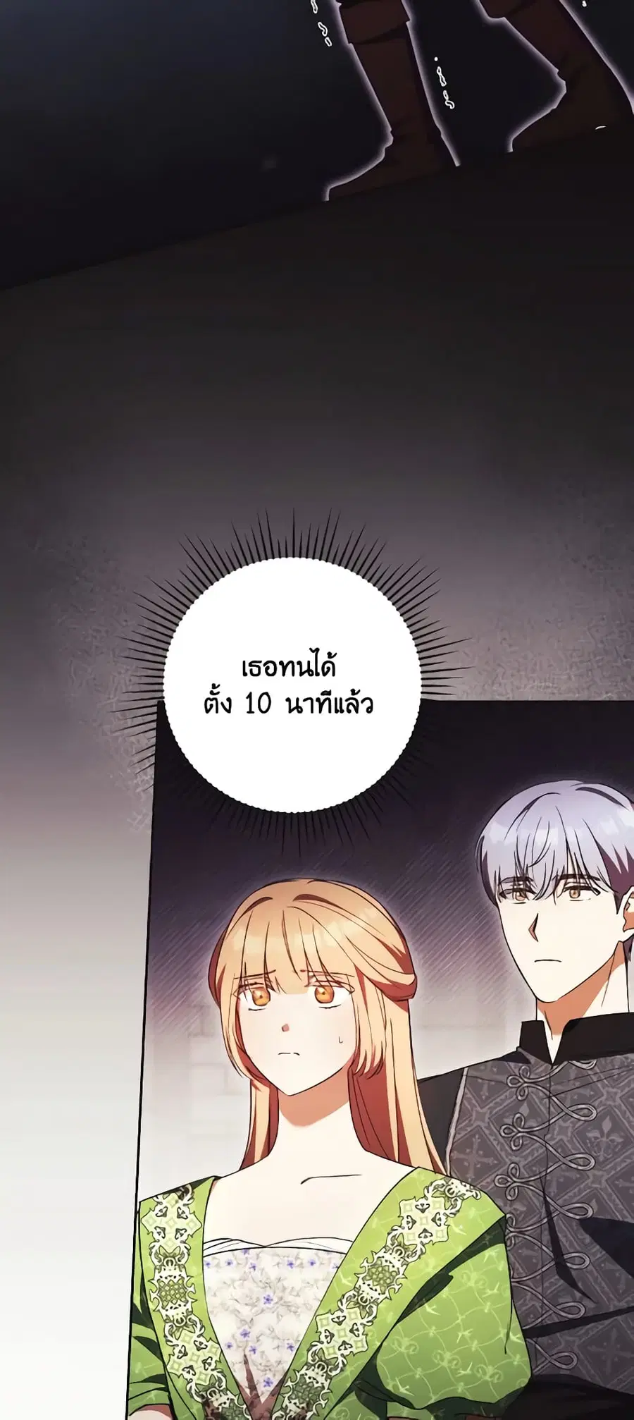 I Just Want My Happy Ending! ตอนที่ 19 หน้า 3