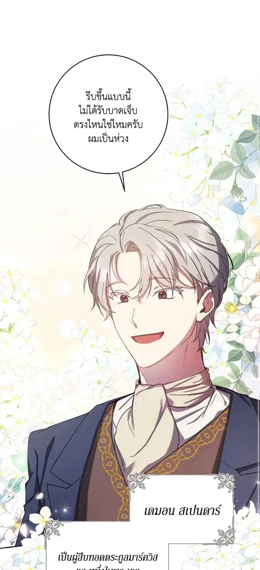 I Just Want My Happy Ending! ตอนที่ 2 หน้า 2