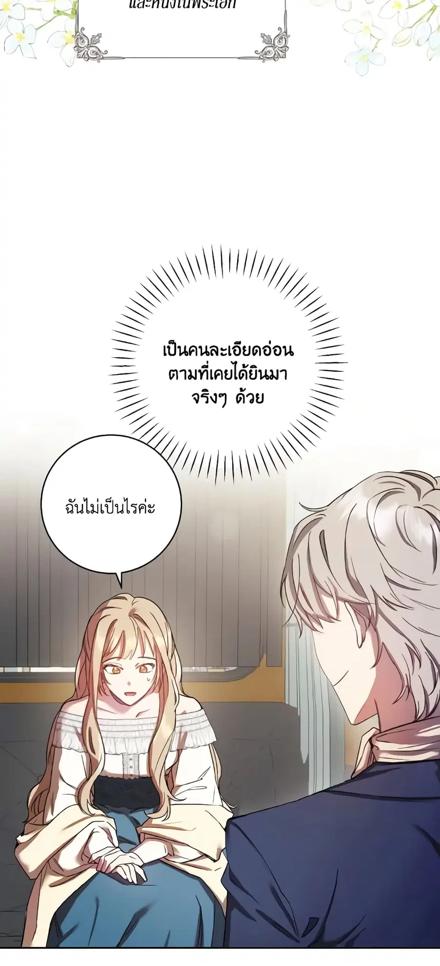 I Just Want My Happy Ending! ตอนที่ 2 หน้า 3