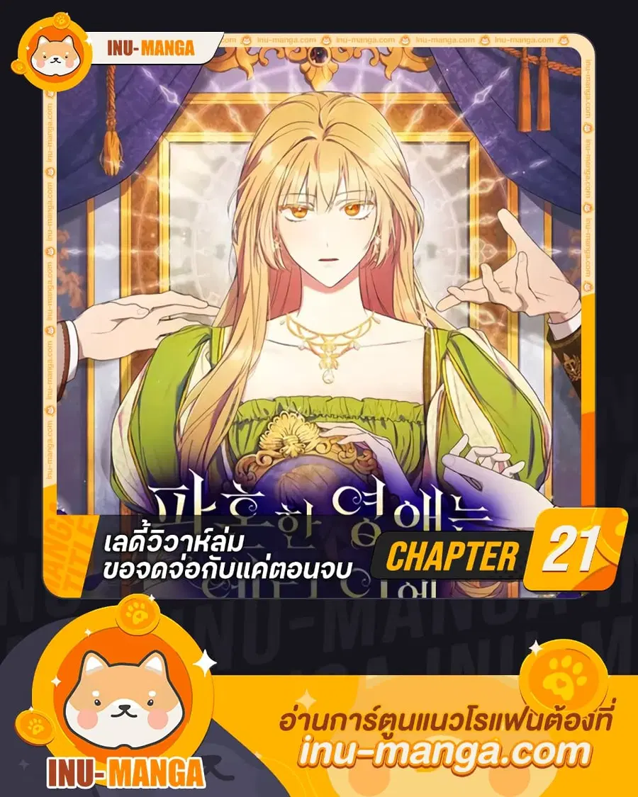 I Just Want My Happy Ending! ตอนที่ 21 หน้า 1