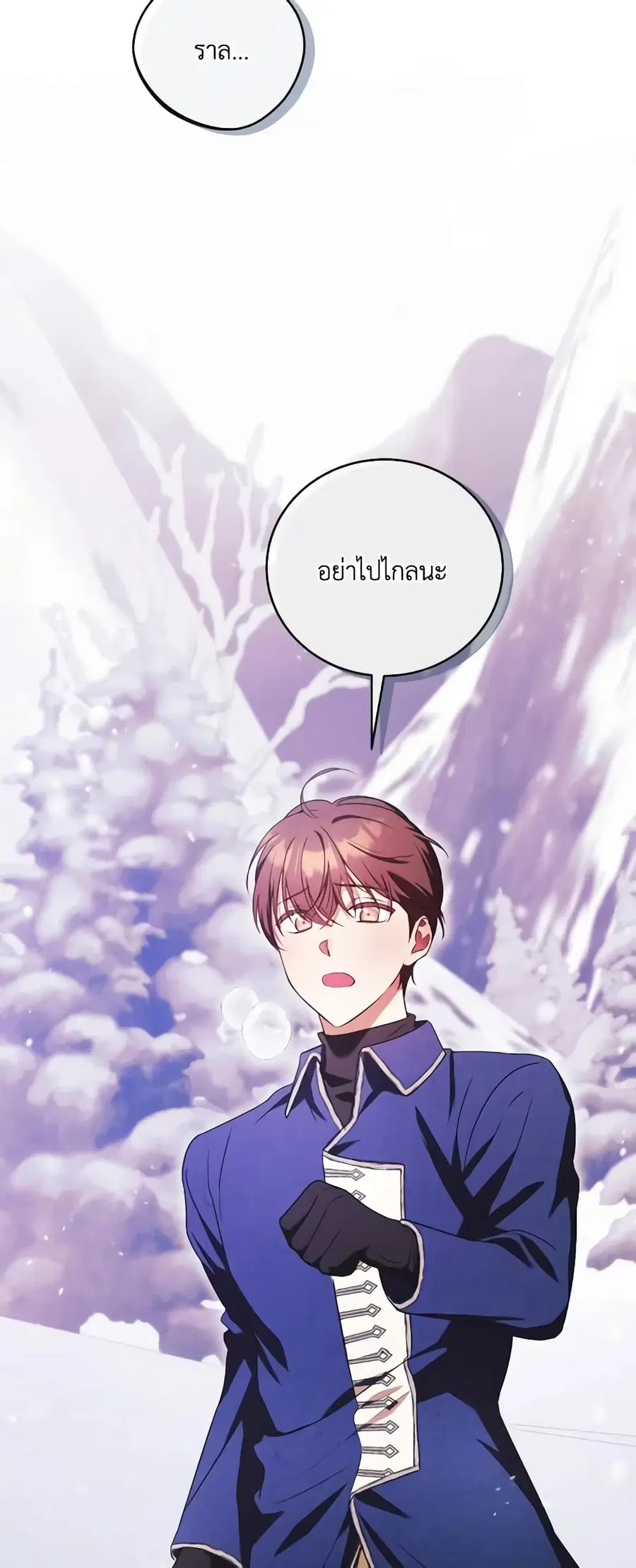 I Just Want My Happy Ending! ตอนที่ 23 หน้า 3