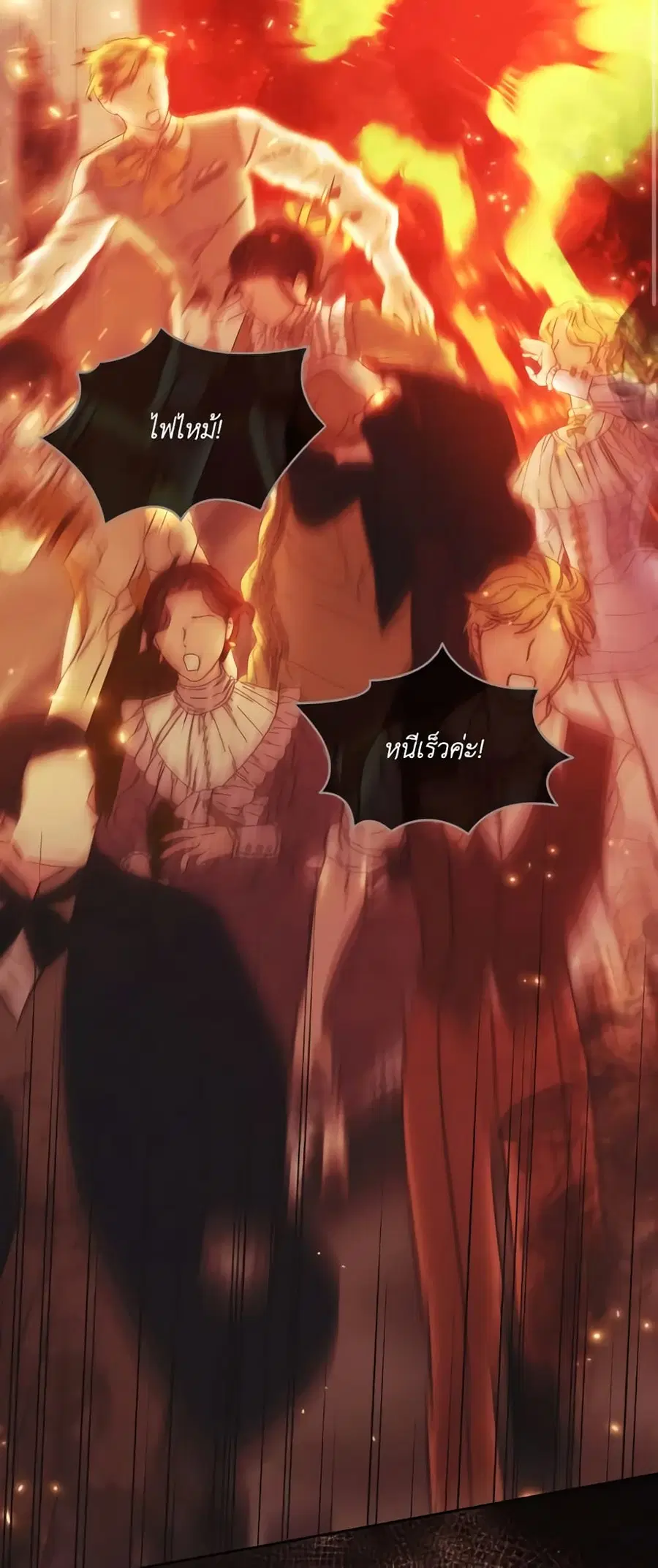 I Just Want My Happy Ending! ตอนที่ 25 หน้า 3