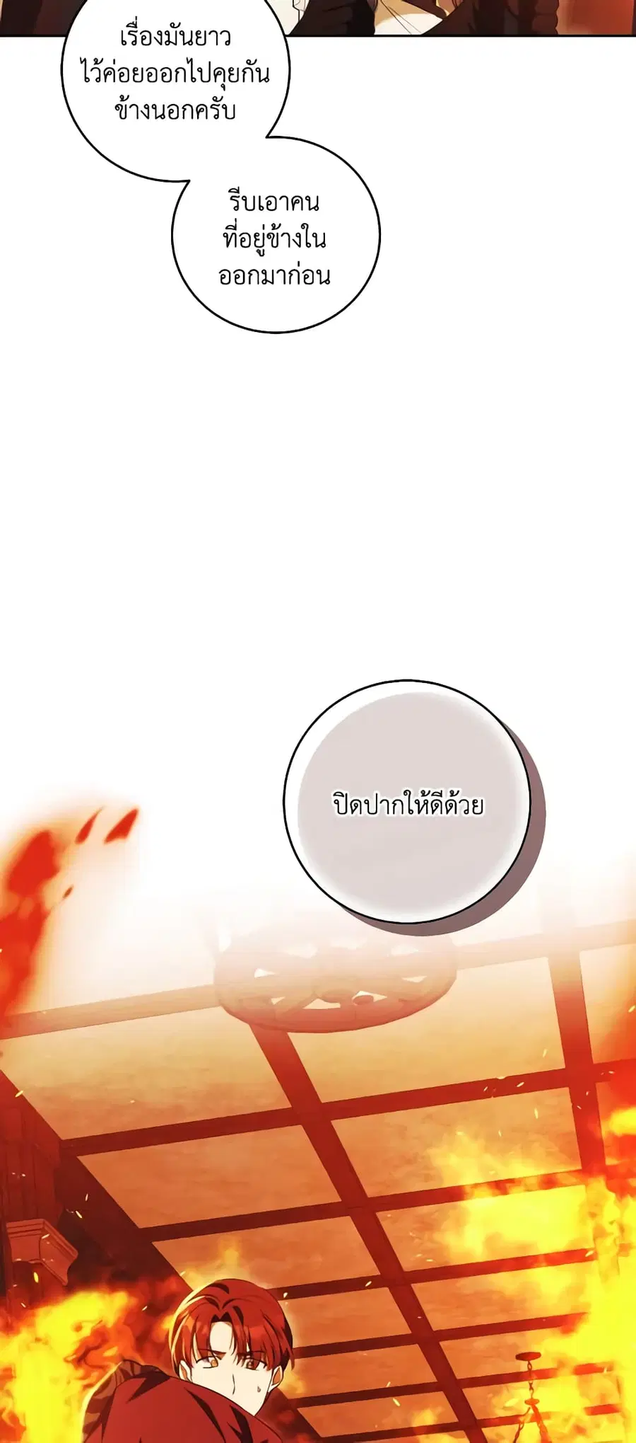 I Just Want My Happy Ending! ตอนที่ 26 หน้า 3