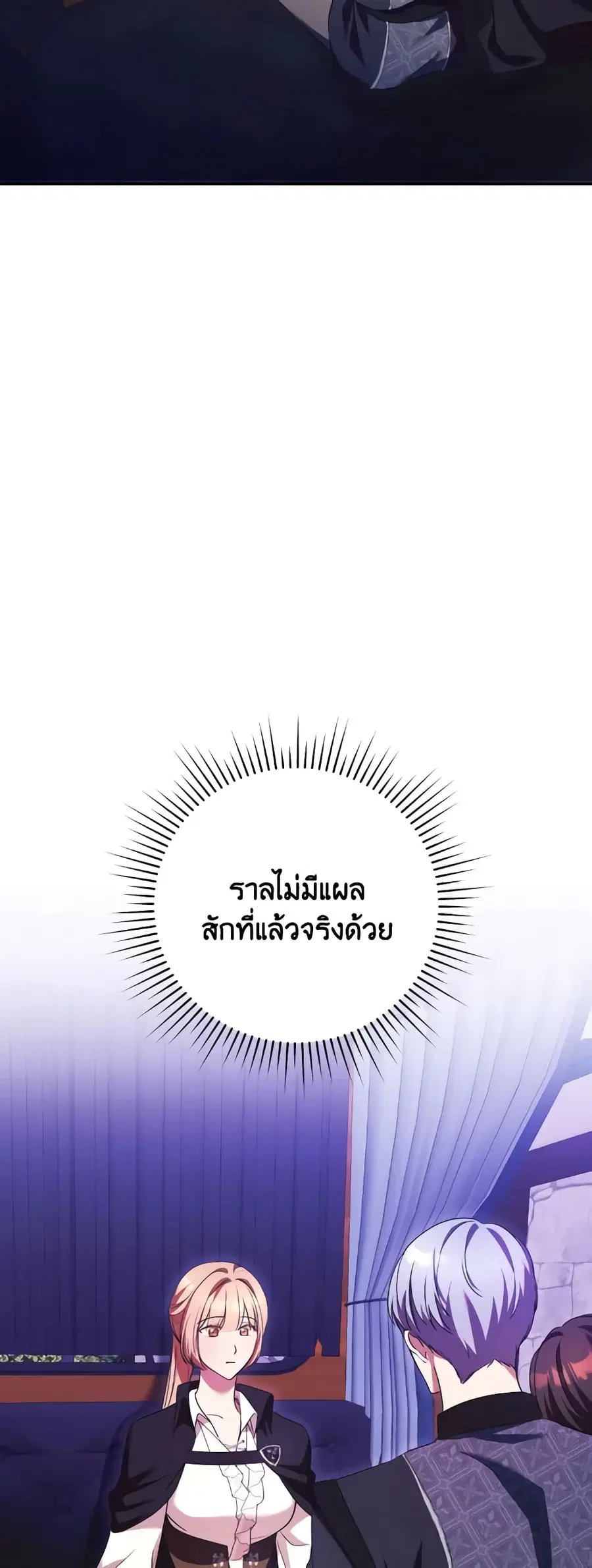I Just Want My Happy Ending! ตอนที่ 27 หน้า 2