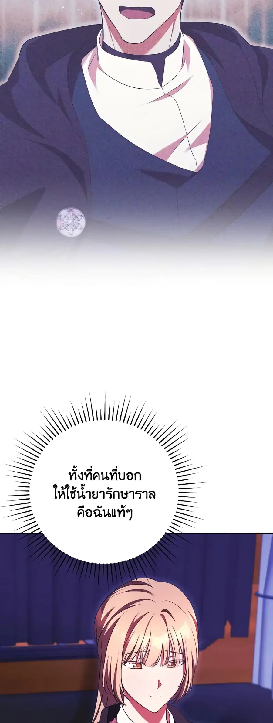 I Just Want My Happy Ending! ตอนที่ 27 หน้า 3