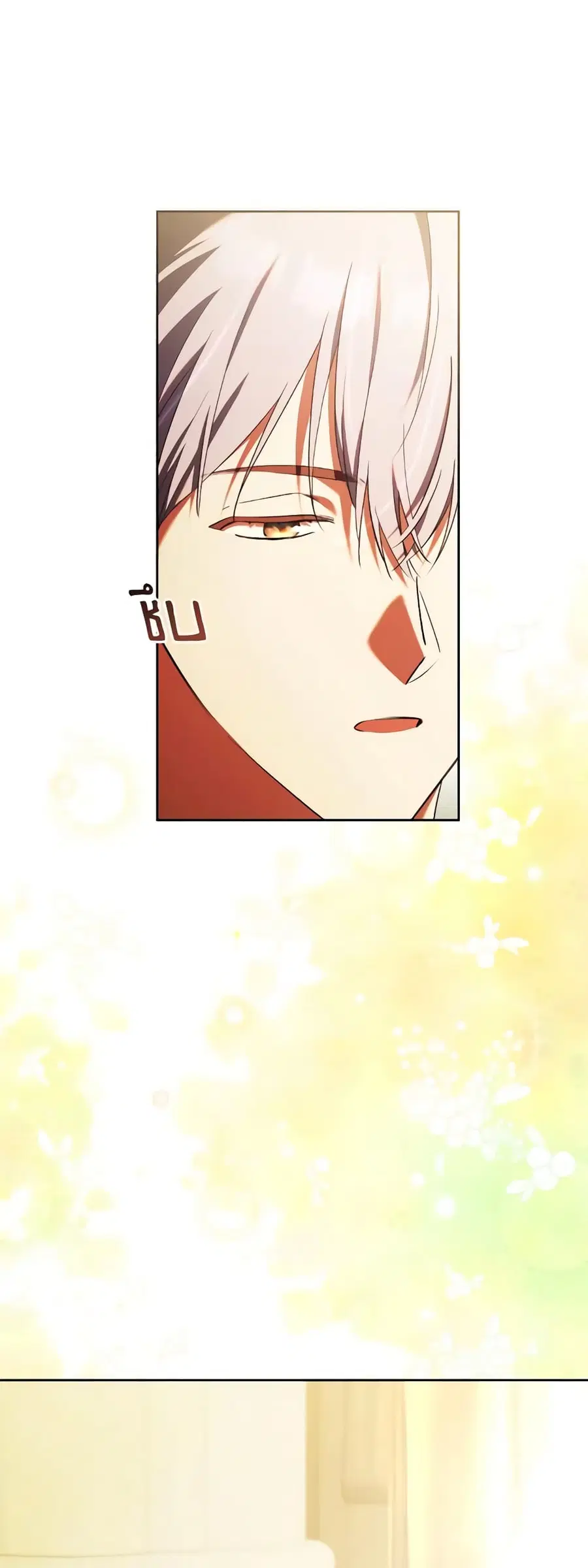 I Just Want My Happy Ending! ตอนที่ 29 หน้า 3