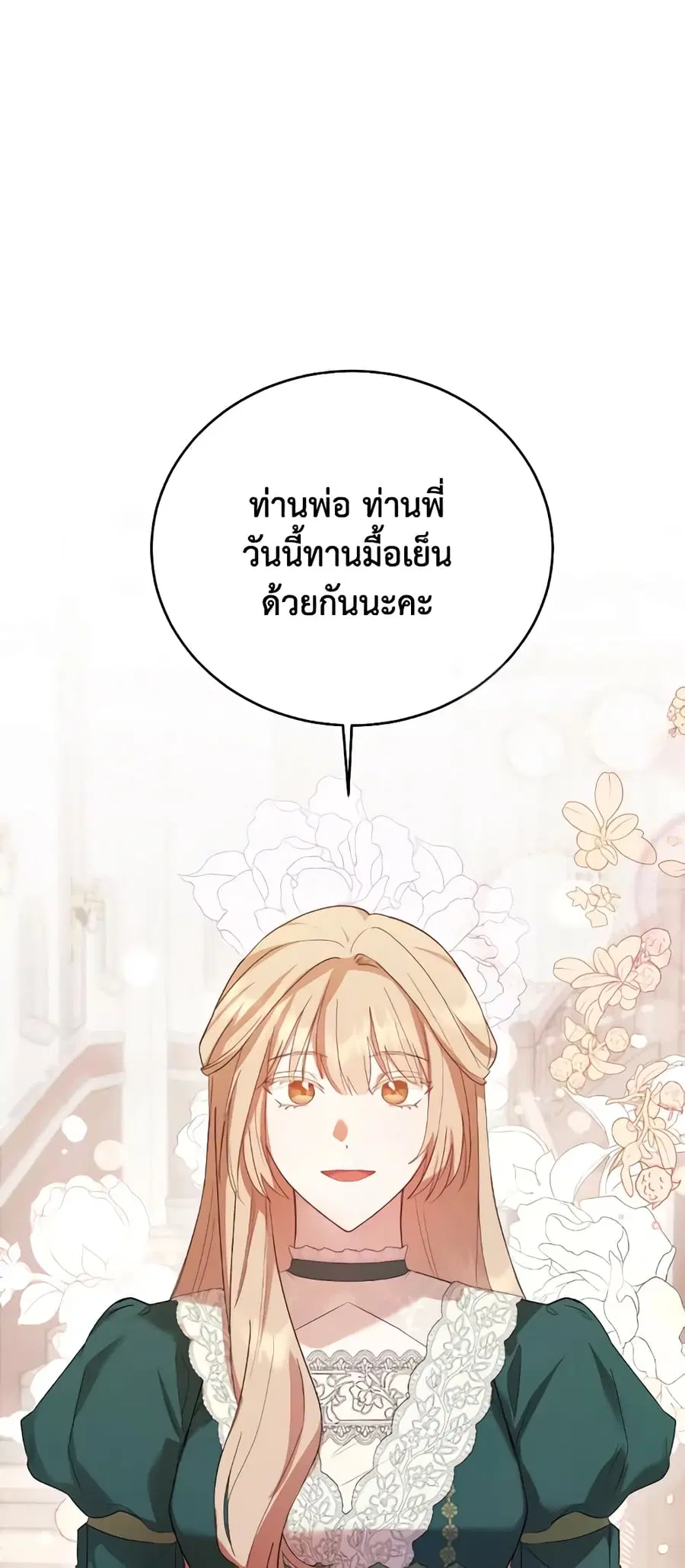 I Just Want My Happy Ending! ตอนที่ 3 หน้า 1