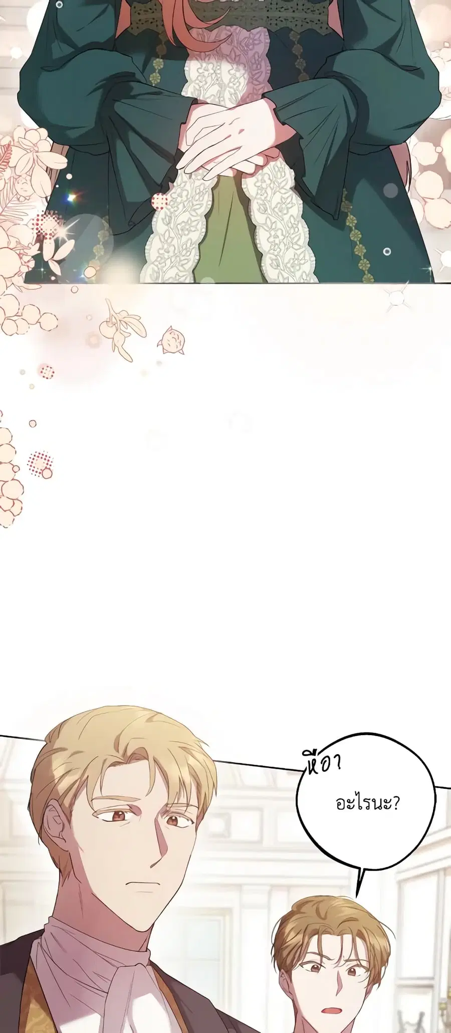 I Just Want My Happy Ending! ตอนที่ 3 หน้า 2