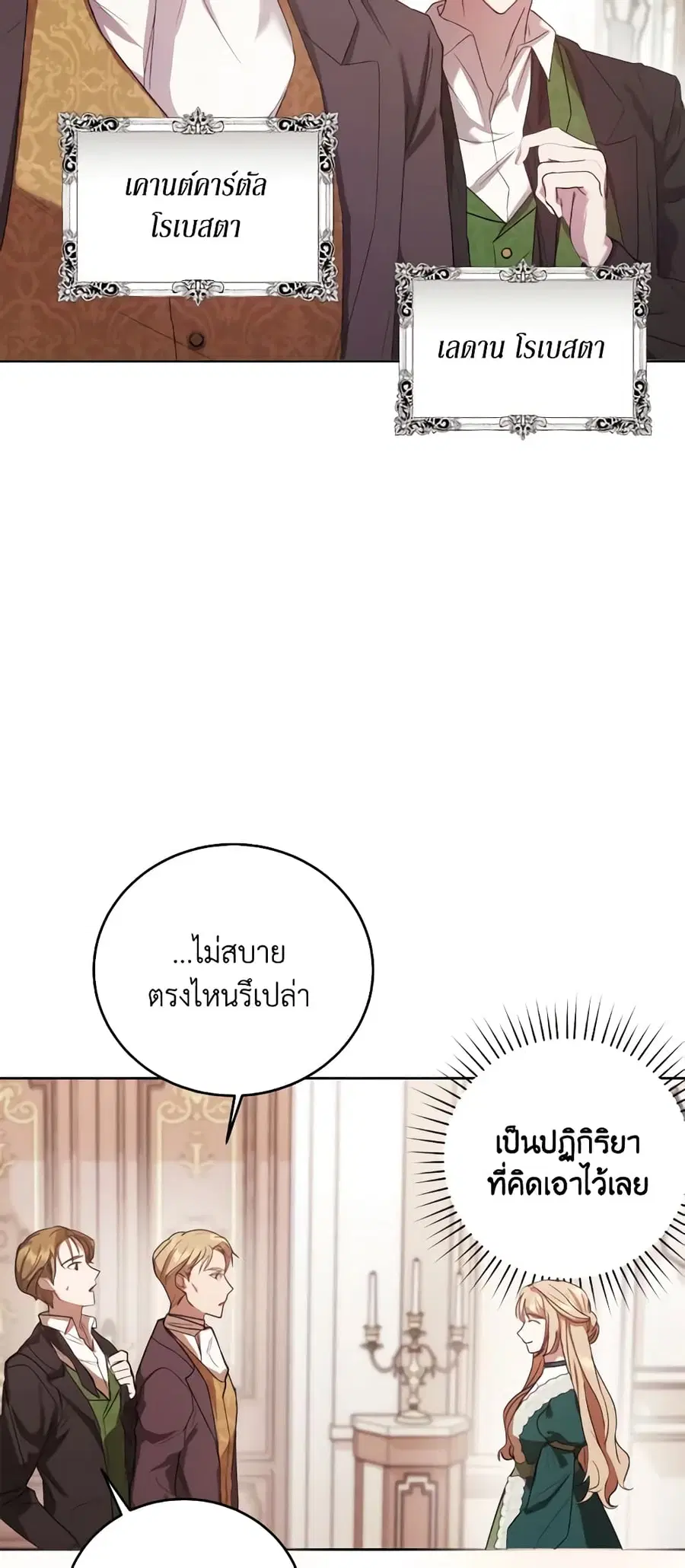 I Just Want My Happy Ending! ตอนที่ 3 หน้า 3