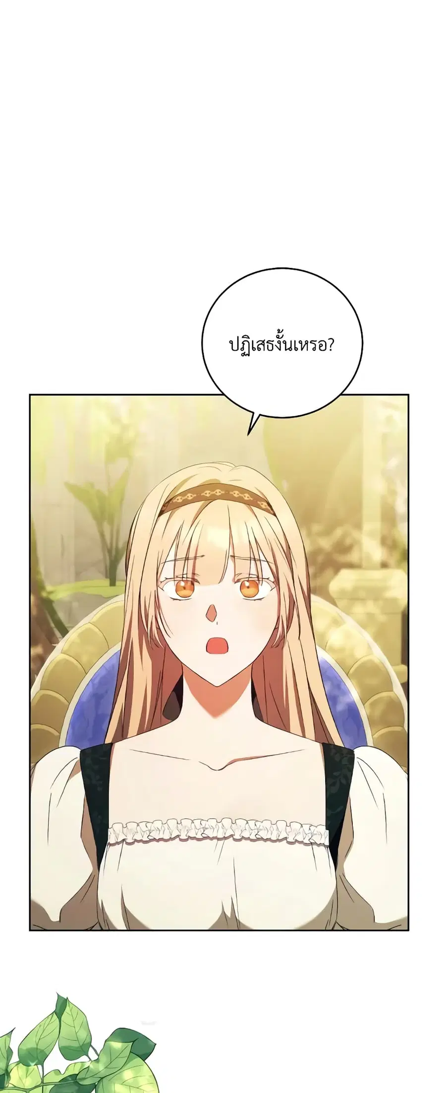 I Just Want My Happy Ending! ตอนที่ 30 หน้า 2