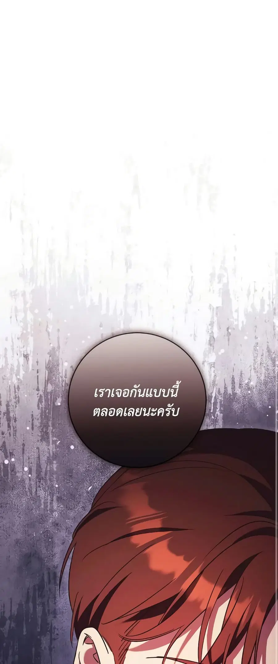 I Just Want My Happy Ending! ตอนที่ 31 หน้า 2
