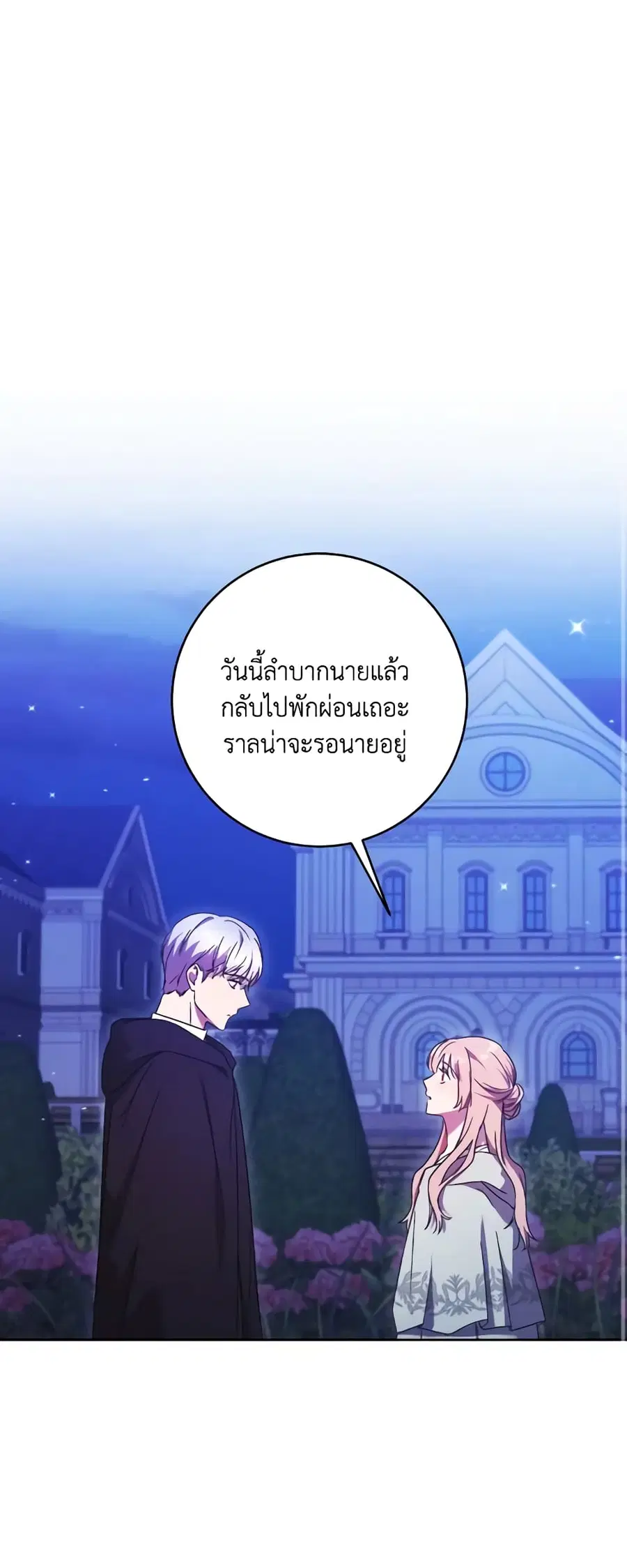 I Just Want My Happy Ending! ตอนที่ 32 หน้า 2