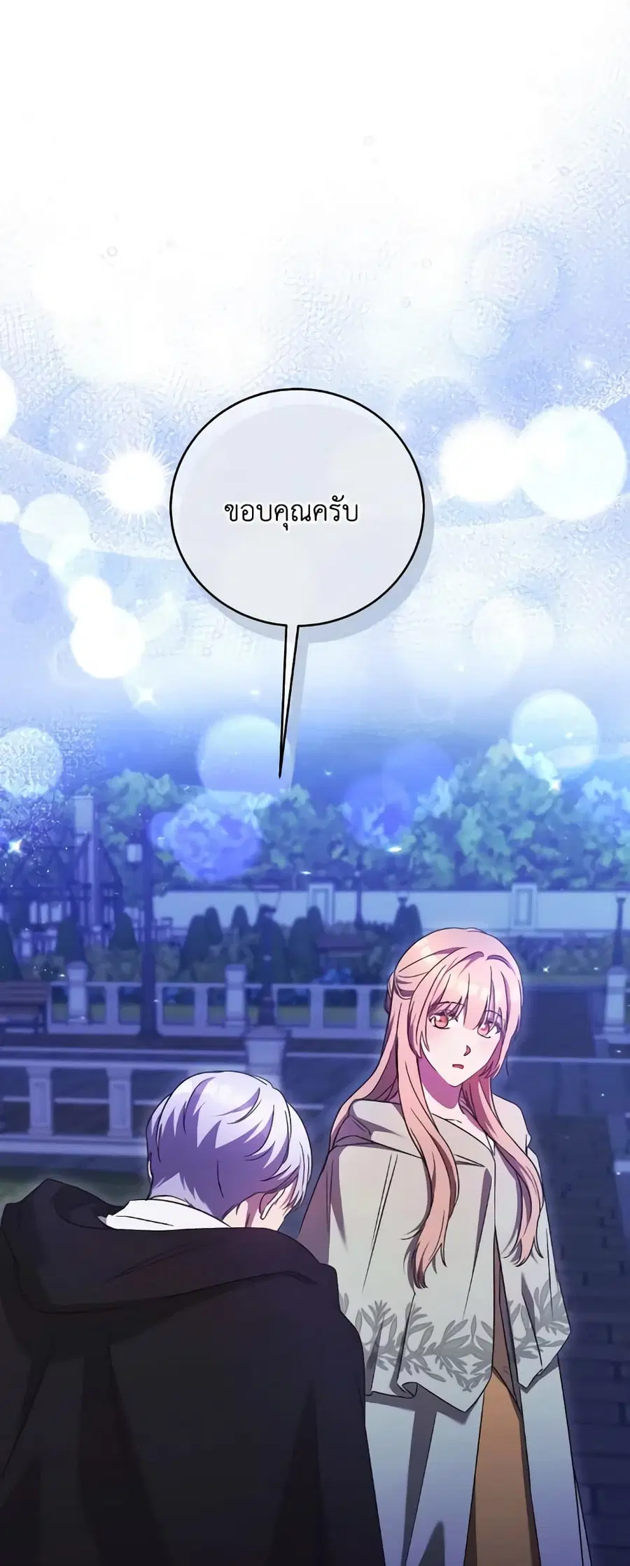 I Just Want My Happy Ending! ตอนที่ 32 หน้า 3