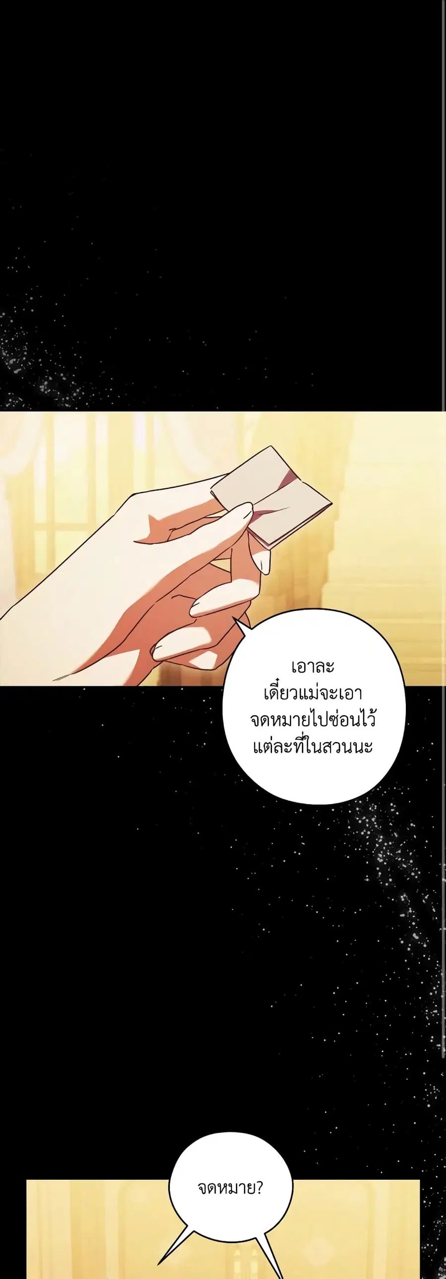 I Just Want My Happy Ending! ตอนที่ 33 หน้า 1