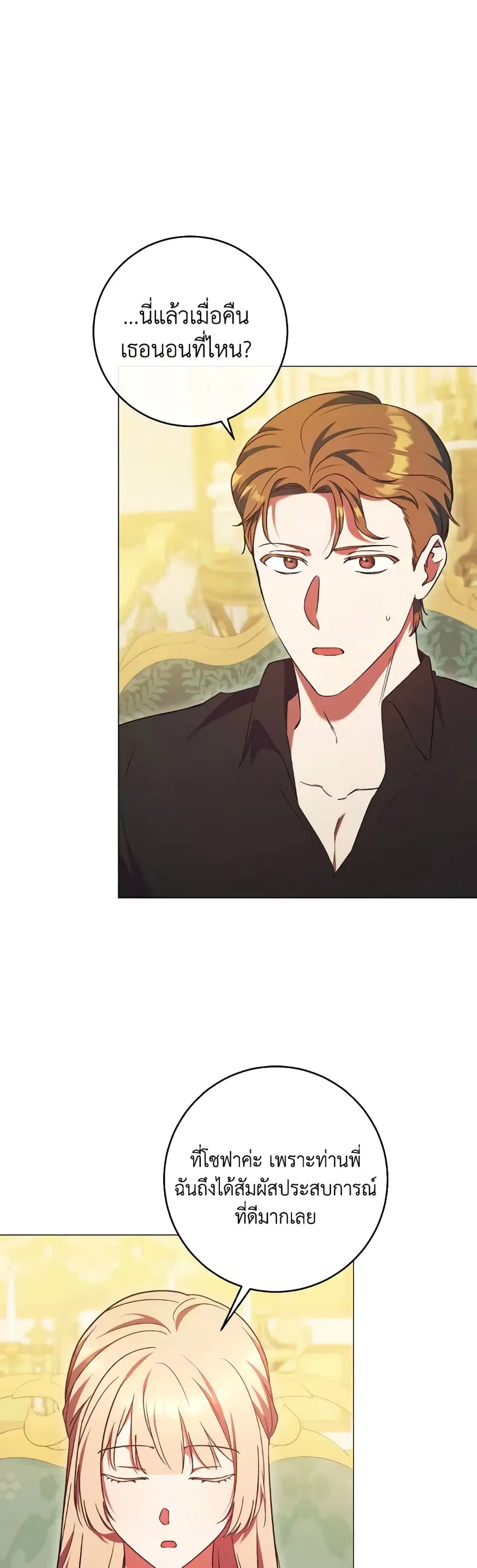 I Just Want My Happy Ending! ตอนที่ 34 หน้า 2