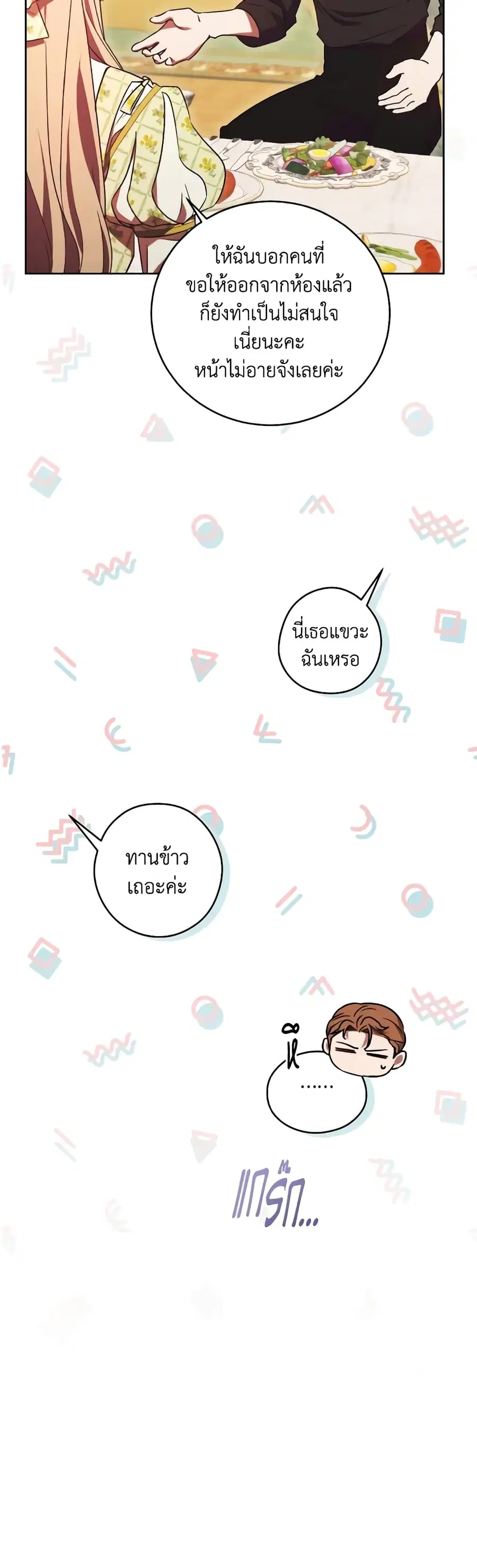 I Just Want My Happy Ending! ตอนที่ 34 หน้า 3