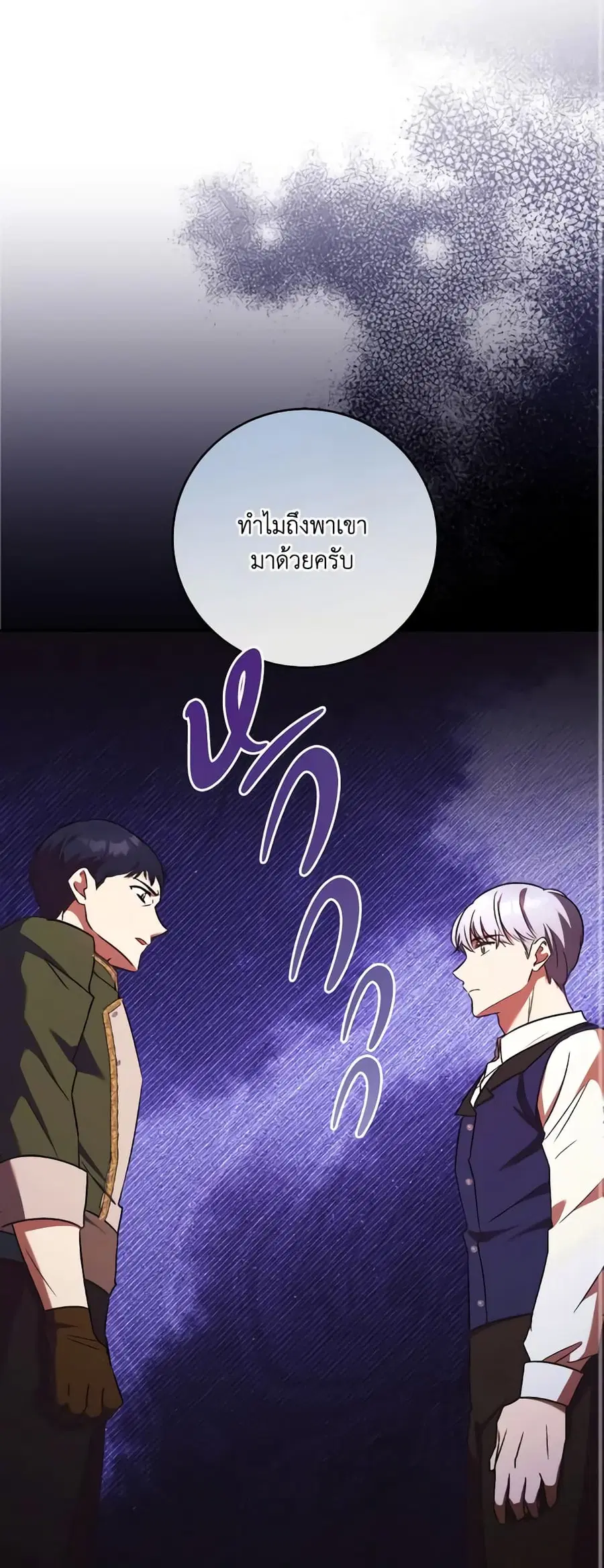 I Just Want My Happy Ending! ตอนที่ 36 หน้า 2