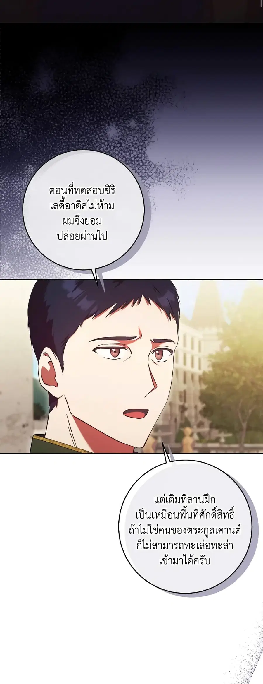 I Just Want My Happy Ending! ตอนที่ 36 หน้า 3