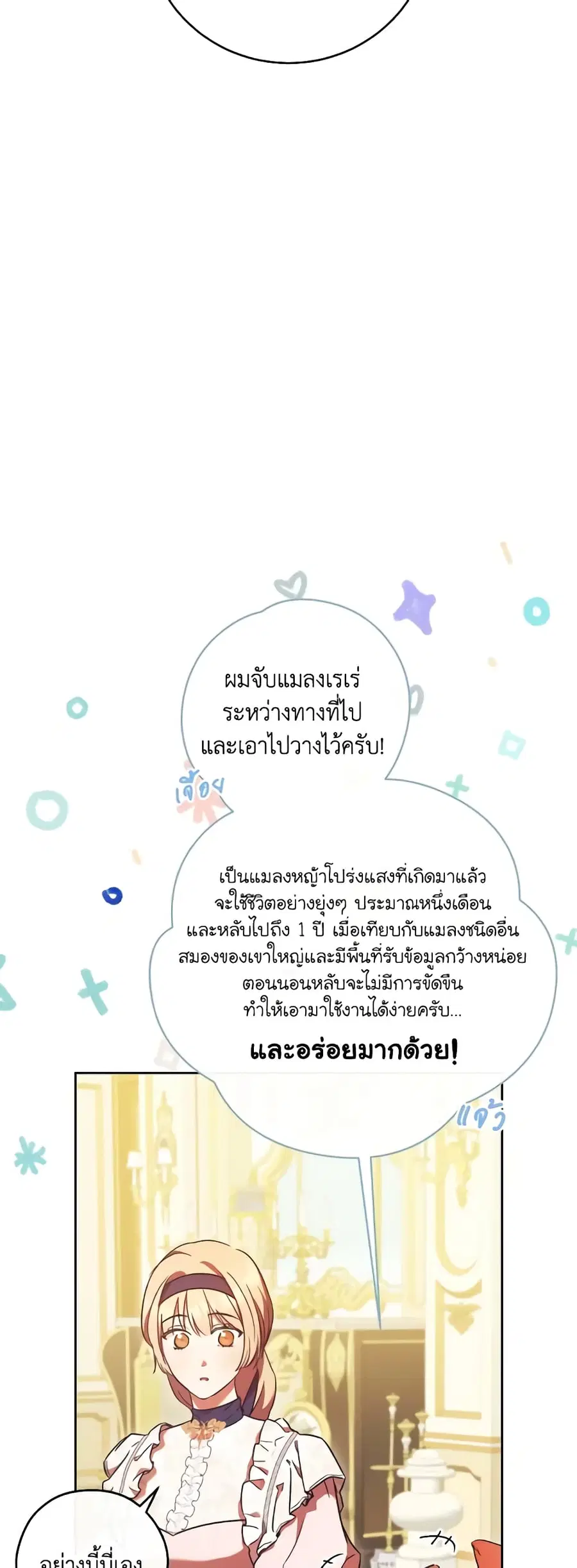 I Just Want My Happy Ending! ตอนที่ 37 หน้า 2