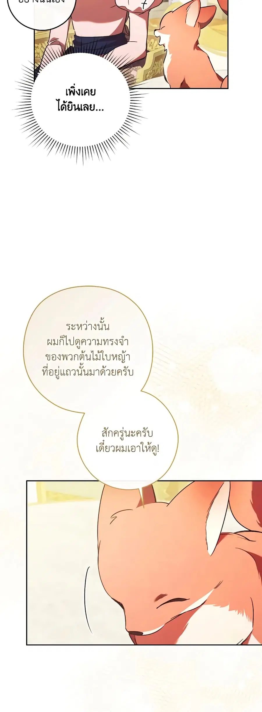 I Just Want My Happy Ending! ตอนที่ 37 หน้า 3
