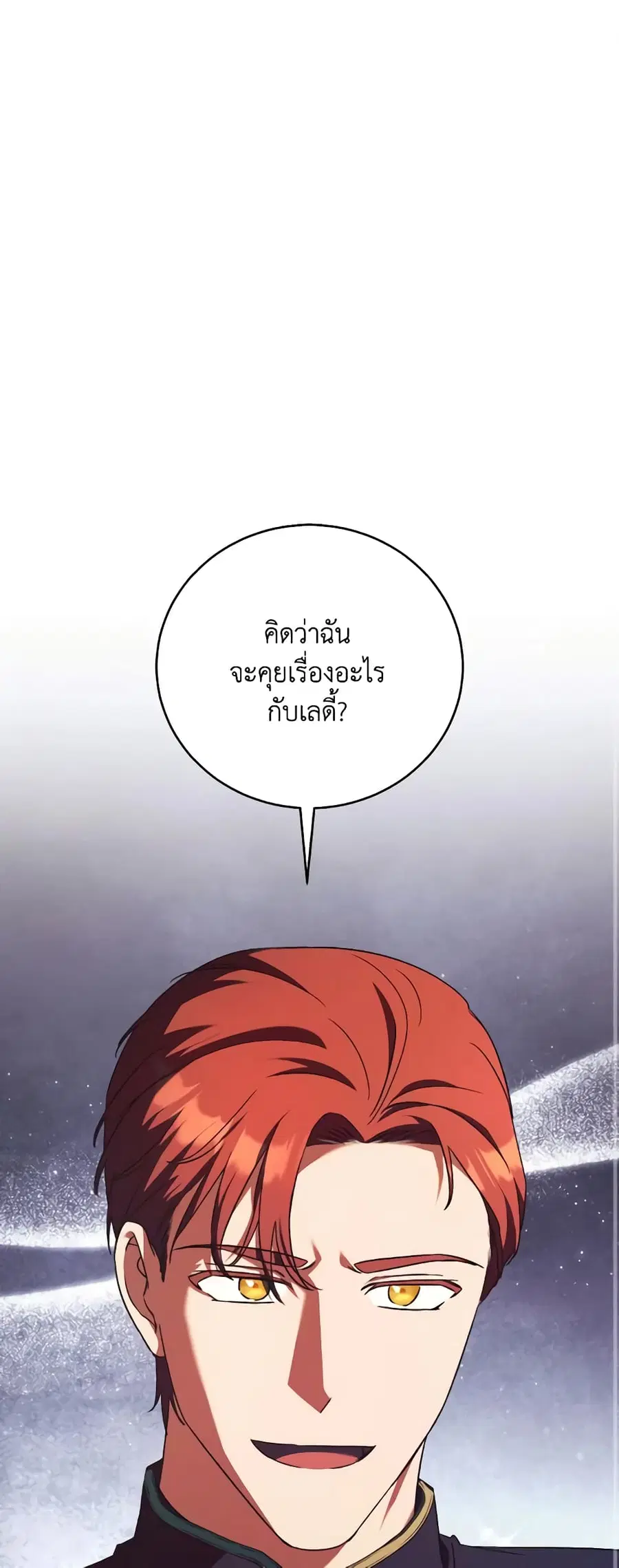 I Just Want My Happy Ending! ตอนที่ 39 หน้า 2