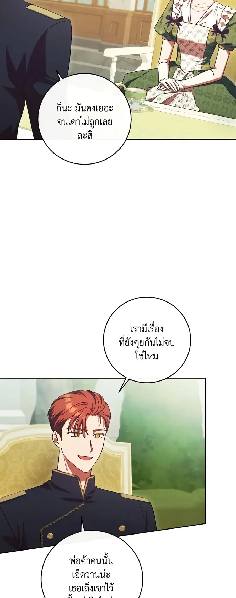 I Just Want My Happy Ending! ตอนที่ 39 หน้า 3