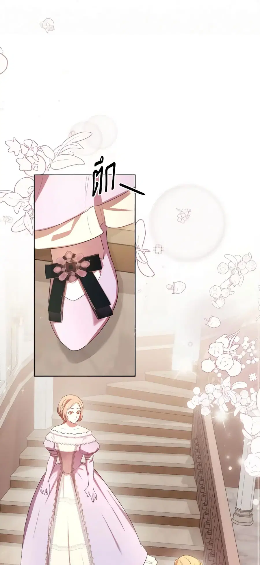 I Just Want My Happy Ending! ตอนที่ 4 หน้า 1