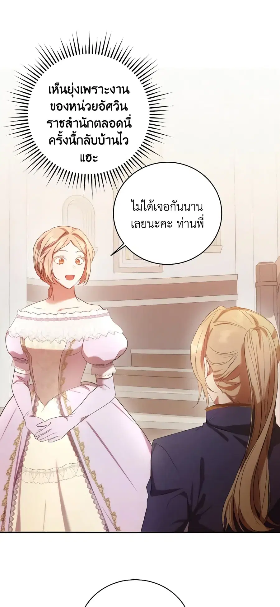 I Just Want My Happy Ending! ตอนที่ 4 หน้า 3