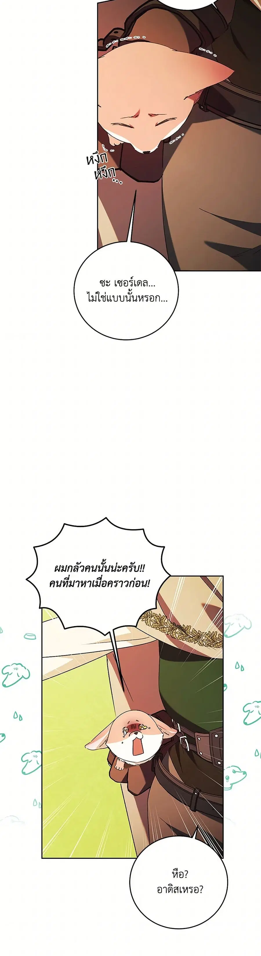 I Just Want My Happy Ending! ตอนที่ 41 หน้า 3