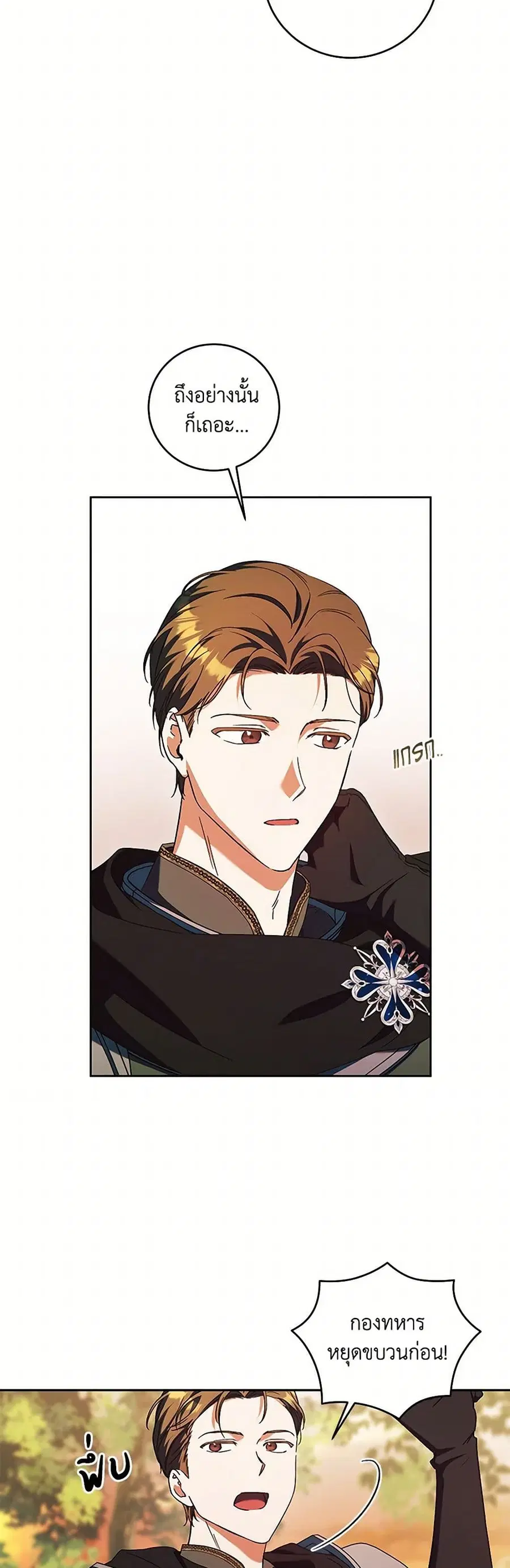 I Just Want My Happy Ending! ตอนที่ 42 หน้า 3